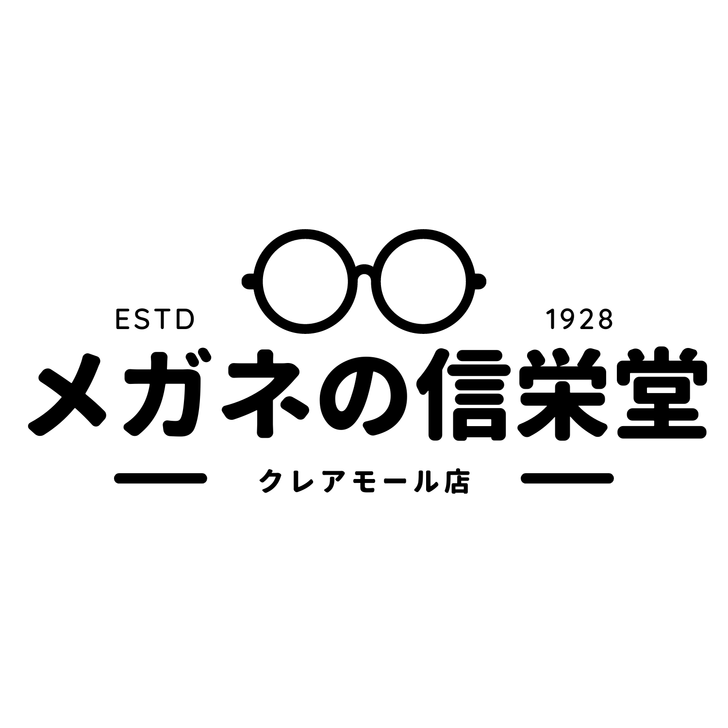 メガネの信栄堂 クレアモール店