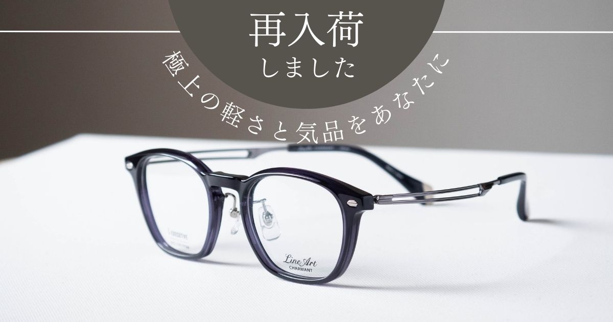 日本】LineArt XL11108 col.NV【再入荷】 | メガネの信栄堂 クレアモール店